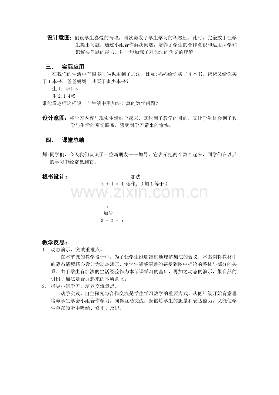 小学数学人教一年级第一节-加法.doc_第3页