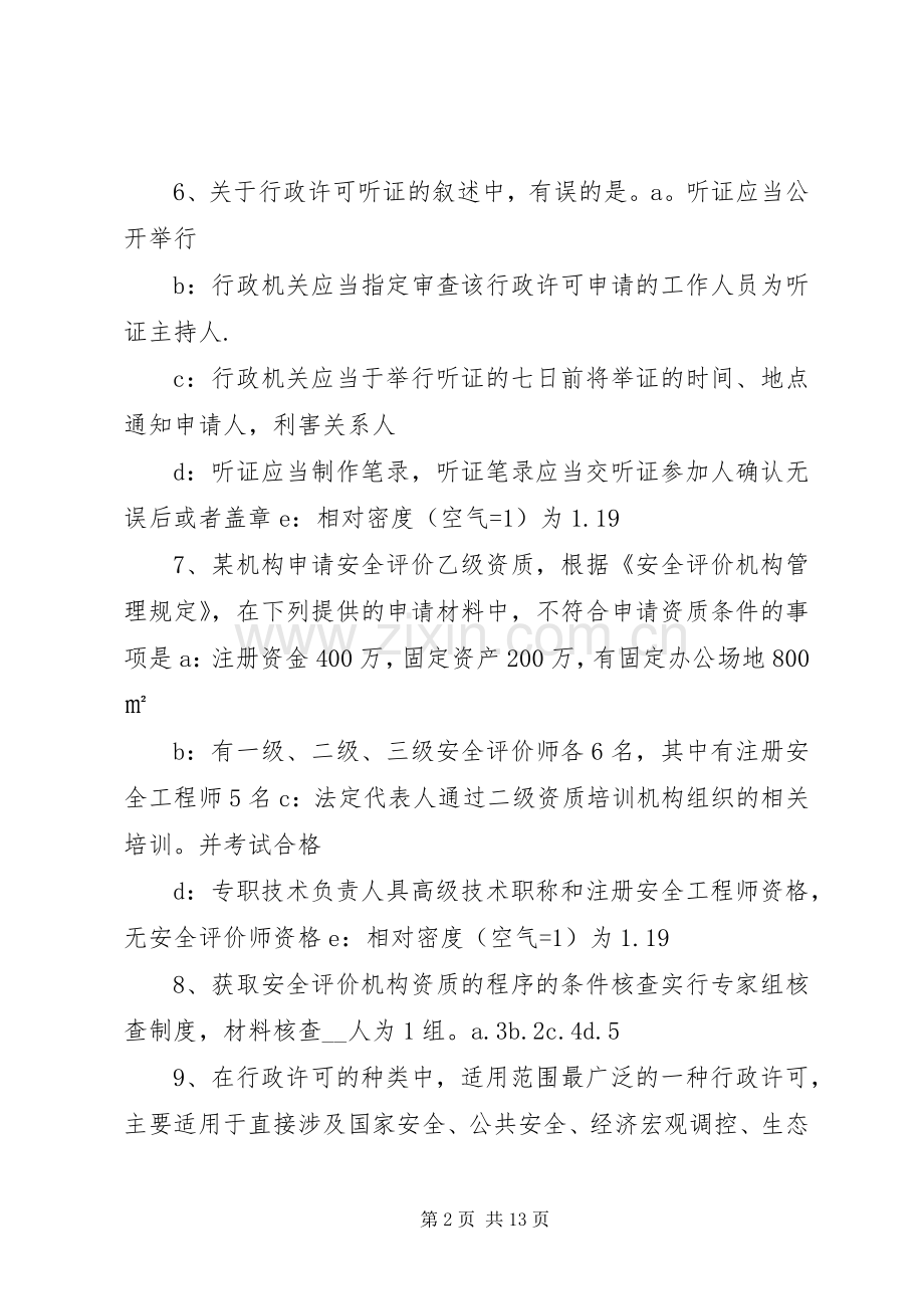 凯里变电站合开关恶性误操作事故体会心得.docx_第2页