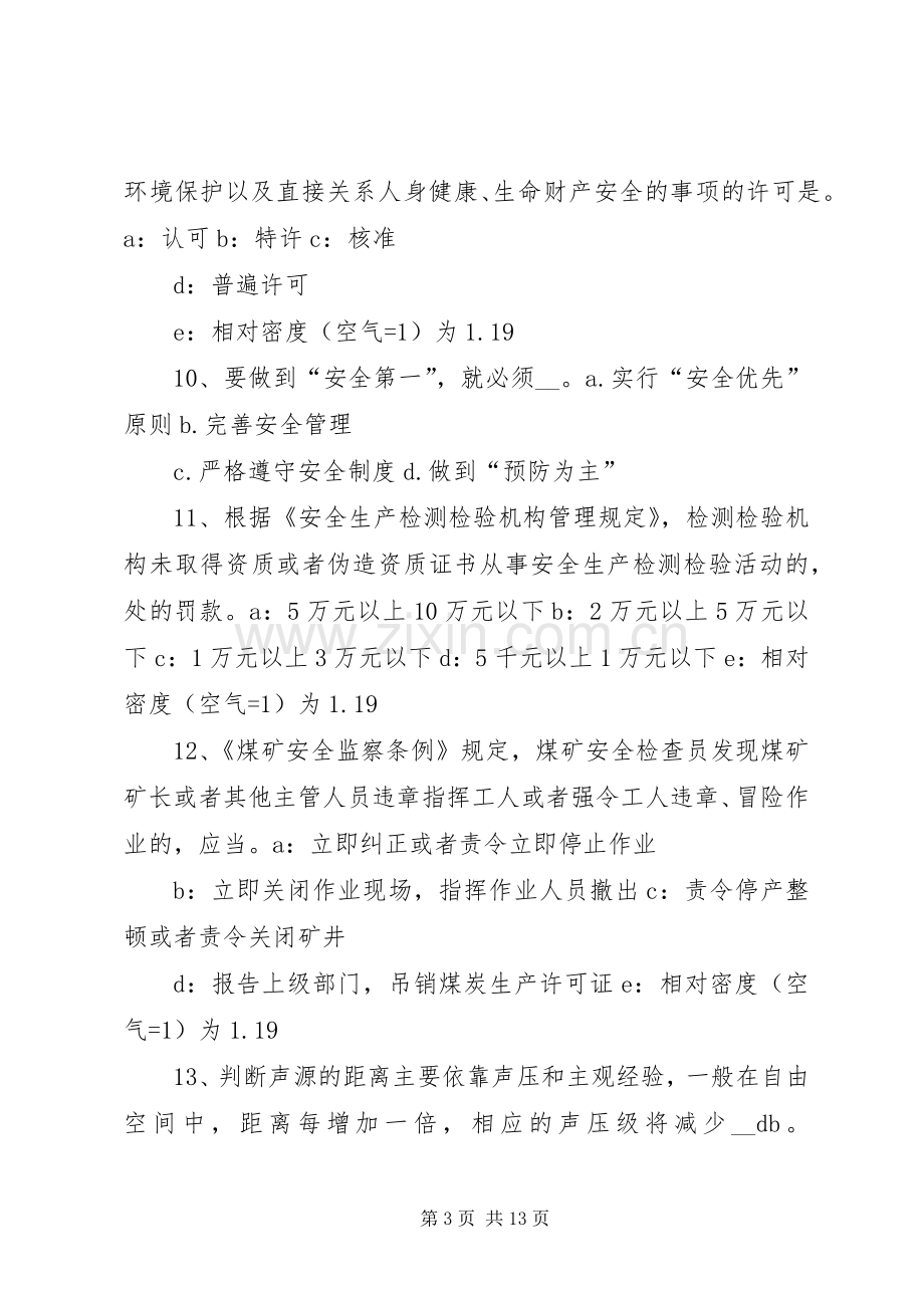 凯里变电站合开关恶性误操作事故体会心得.docx_第3页