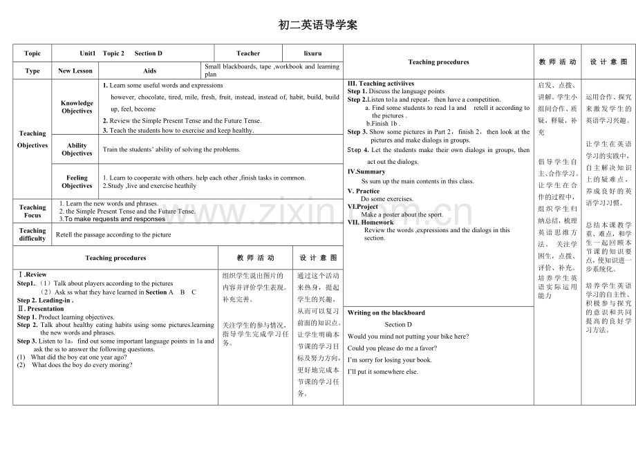 初二英语导学案.doc_第1页