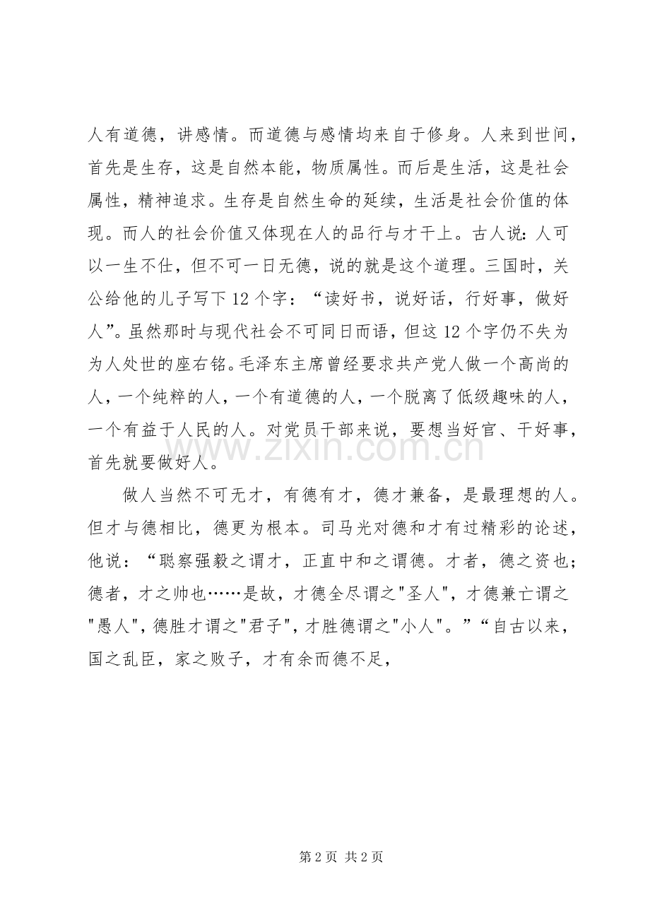 严以修身,谋事要实(体会心得).docx_第2页