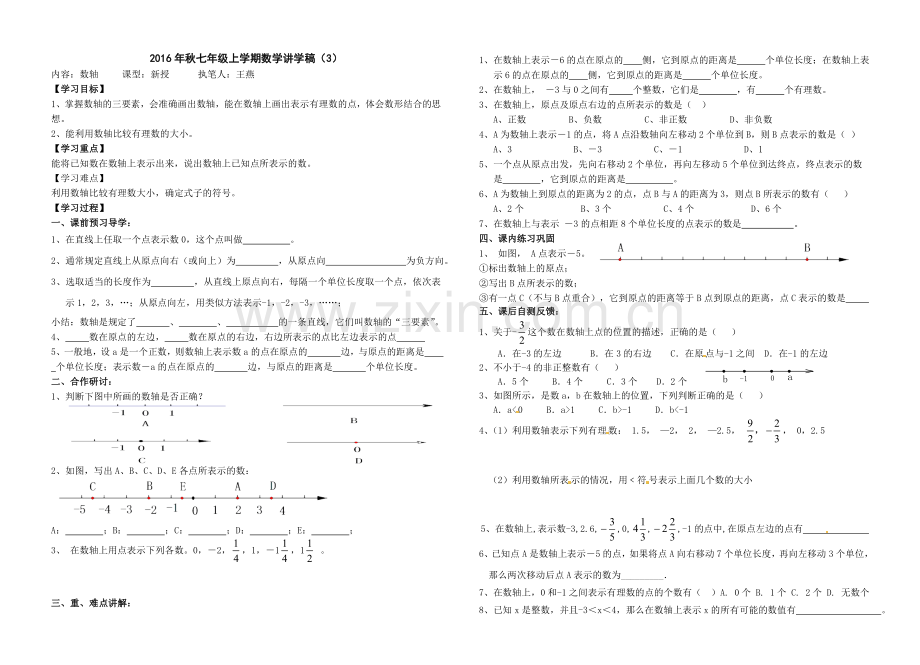 新人教版七年级数学上册《数轴》导学案.doc_第1页