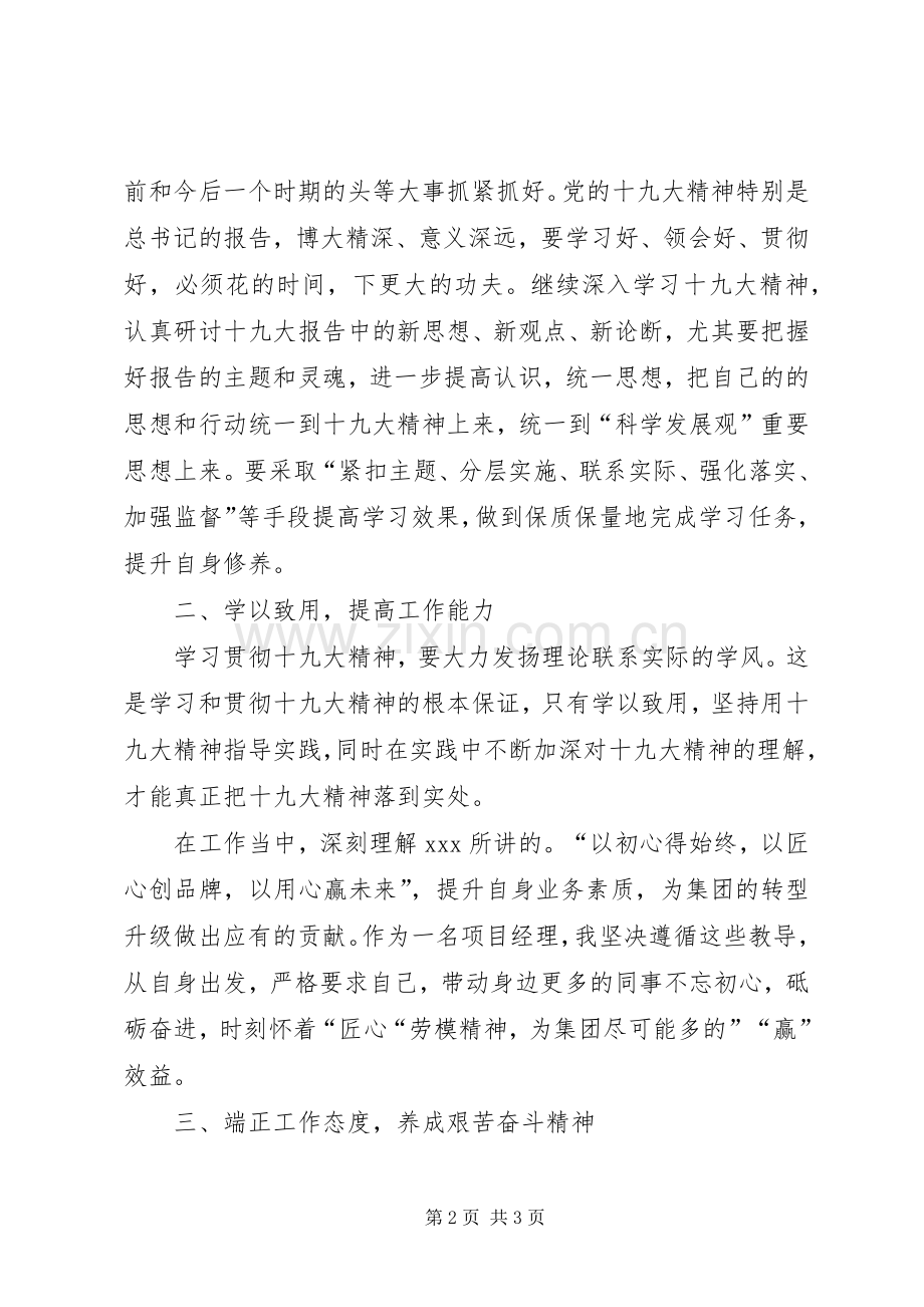 政协主席学习十九大精神体会心得.docx_第2页