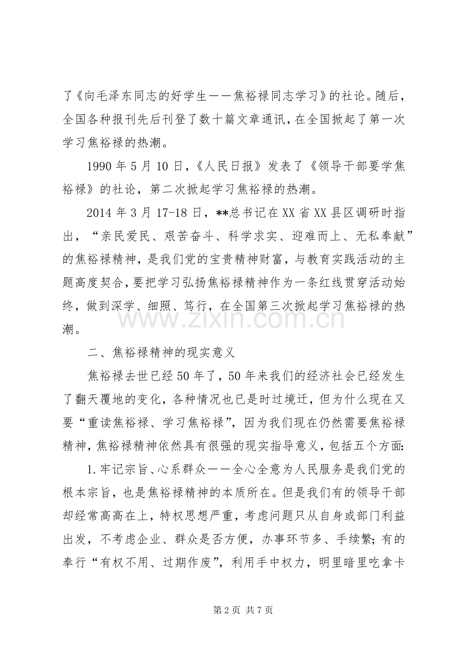 学习焦裕禄体会心得三篇.docx_第2页