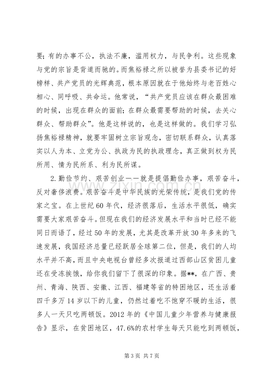 学习焦裕禄体会心得三篇.docx_第3页