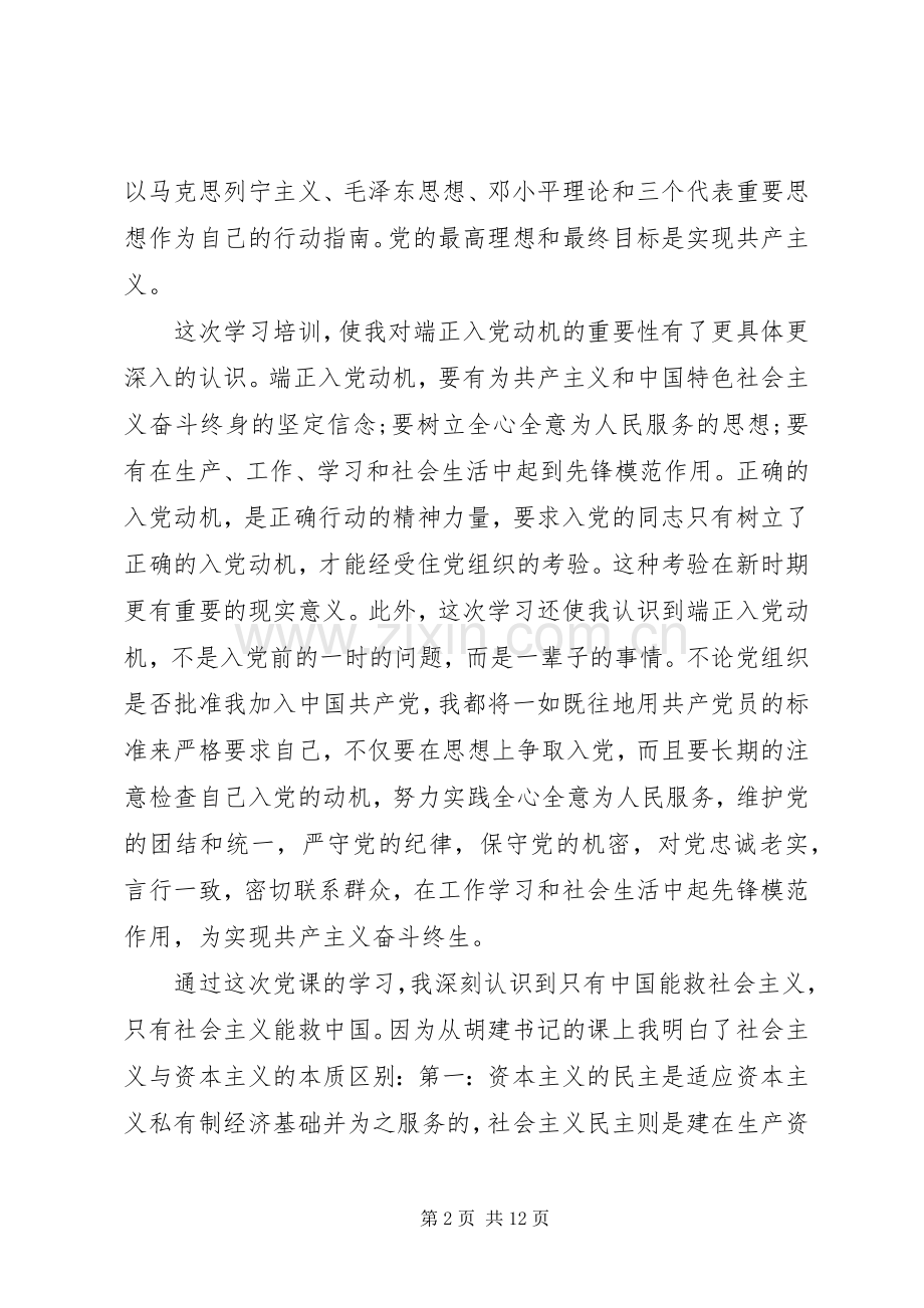 上党课的体会心得范文.docx_第2页