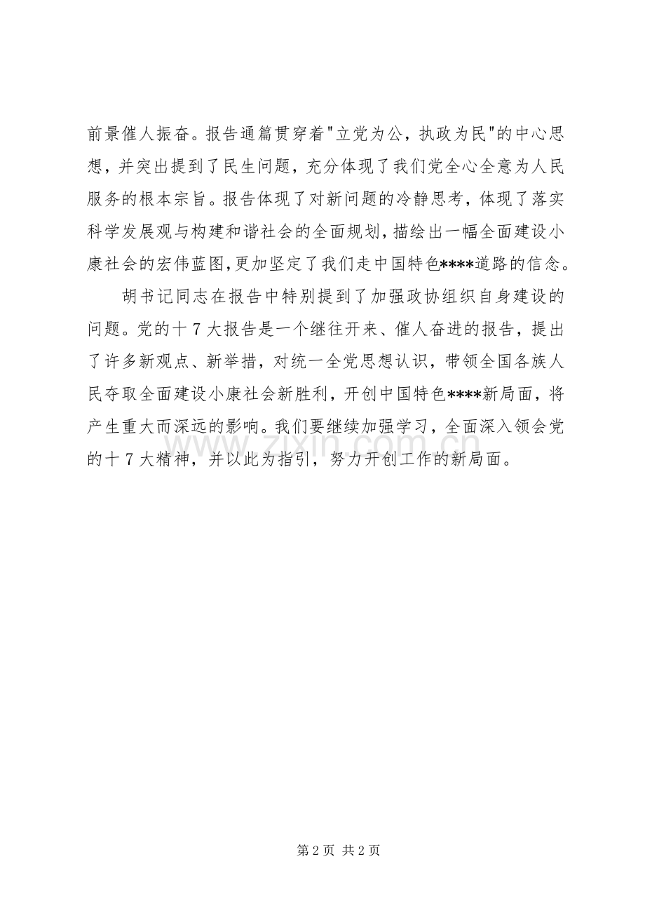 学习党的十7大体会心得(精华6).docx_第2页