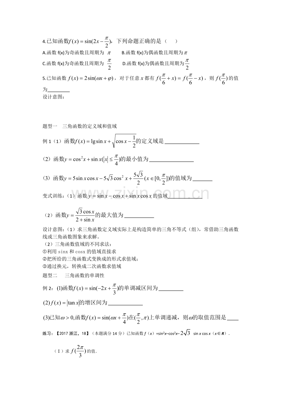 集备三角函数的图象与性质.doc_第3页