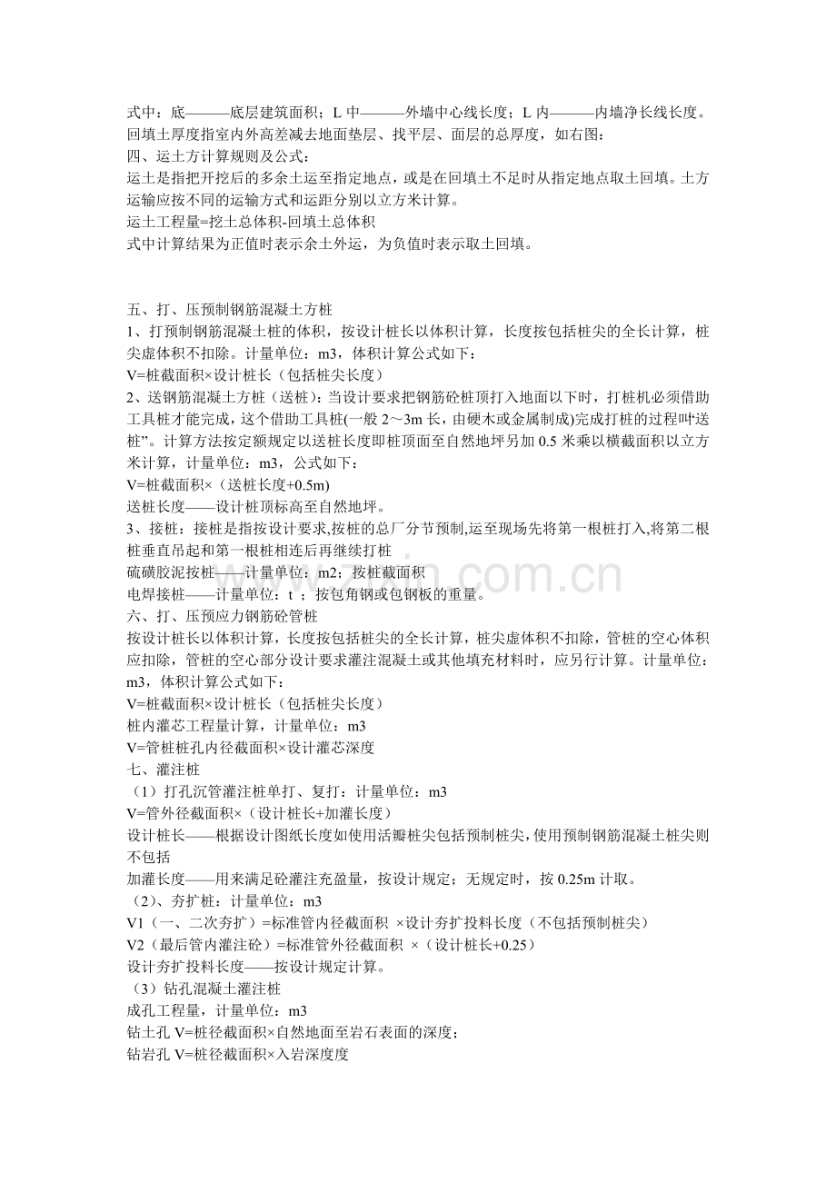 建筑工程主要工程量(定额)计算规则及公式(1).doc_第2页