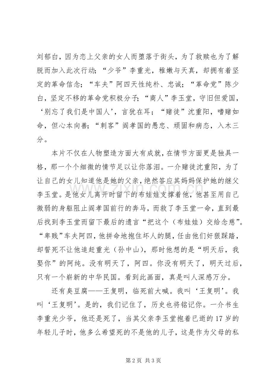 《十月围城》观后心得.docx_第2页