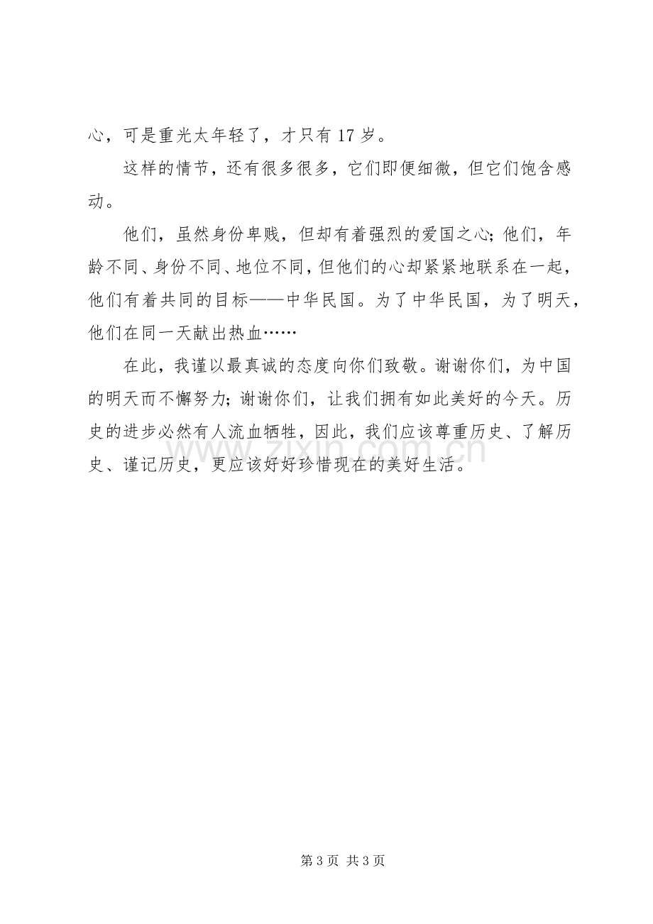 《十月围城》观后心得.docx_第3页