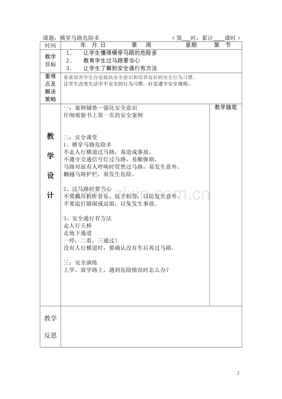 四年级安全教育读本.doc_第2页