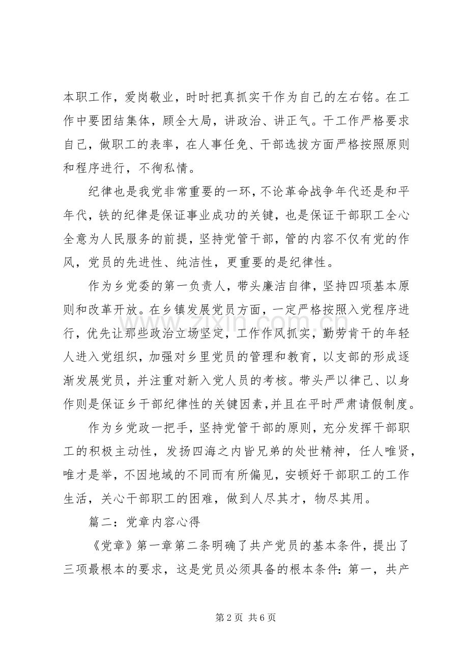 党章内容心得3篇.docx_第2页