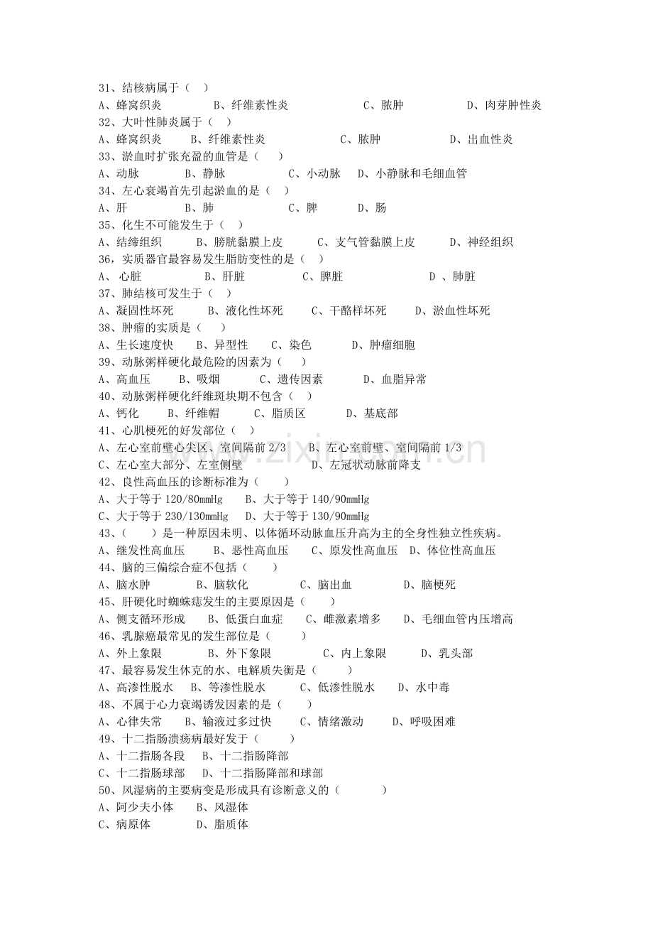 病理学基础试题.doc_第3页