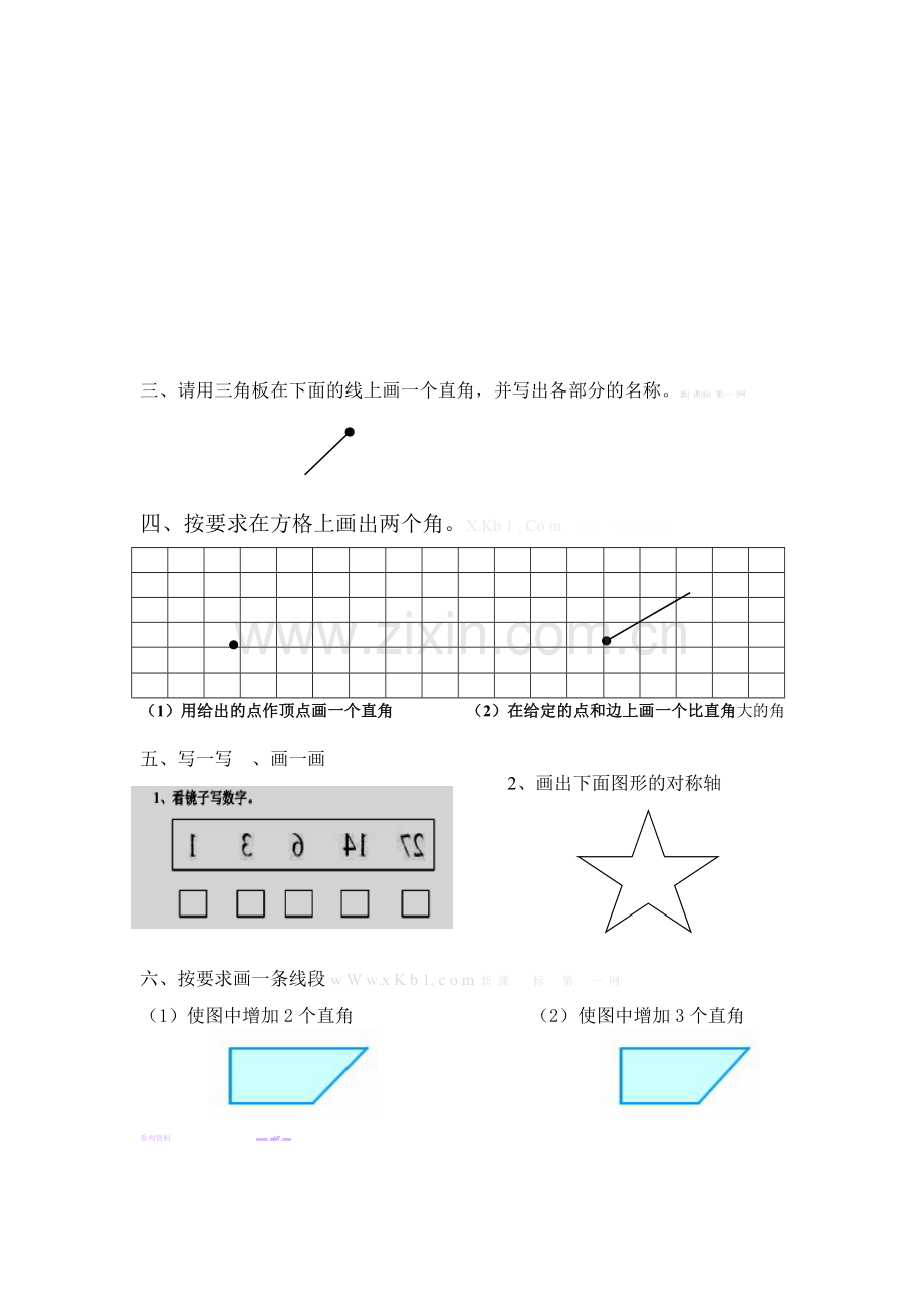 二年级数学对称图形期末复习题.doc_第2页