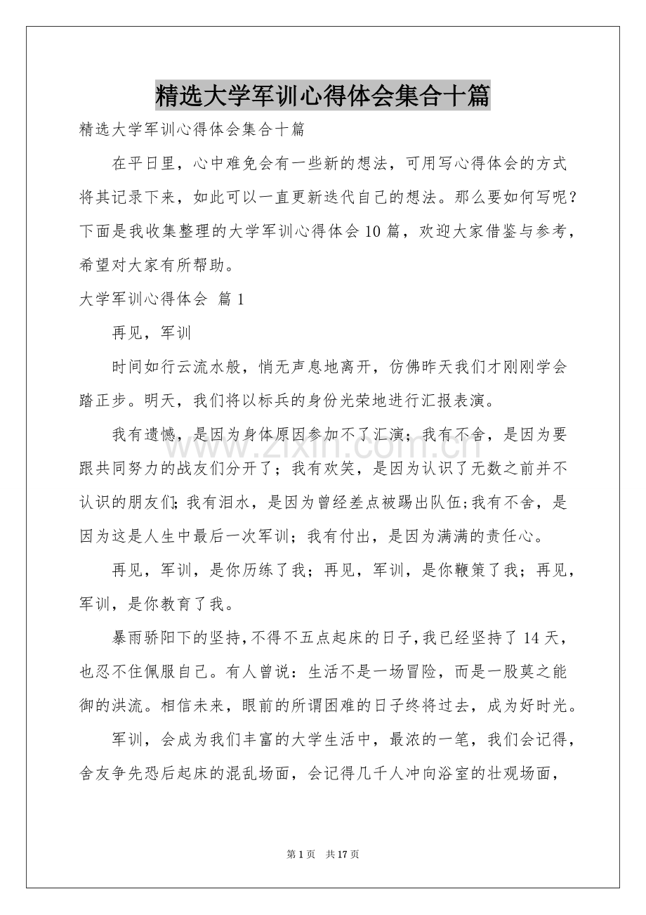 大学军训体会心得集合十篇.docx_第1页