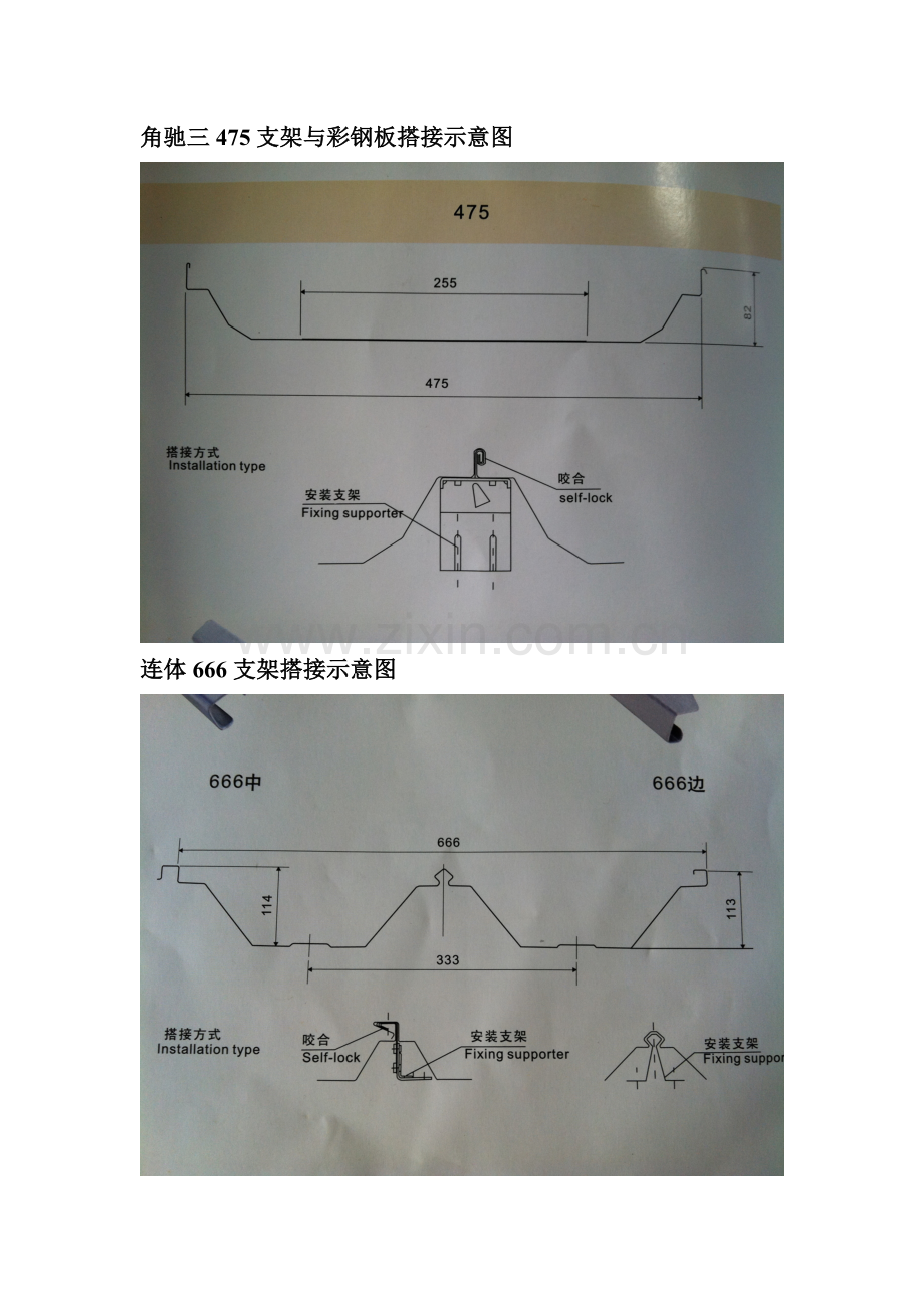 屋面板475支架666连体支架搭接示意图.doc_第1页