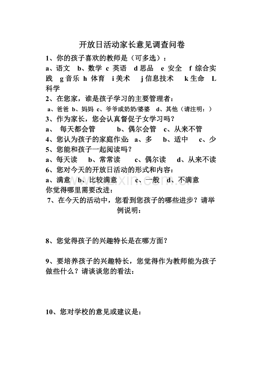 开放日活动家长意见调查问卷.docx_第1页