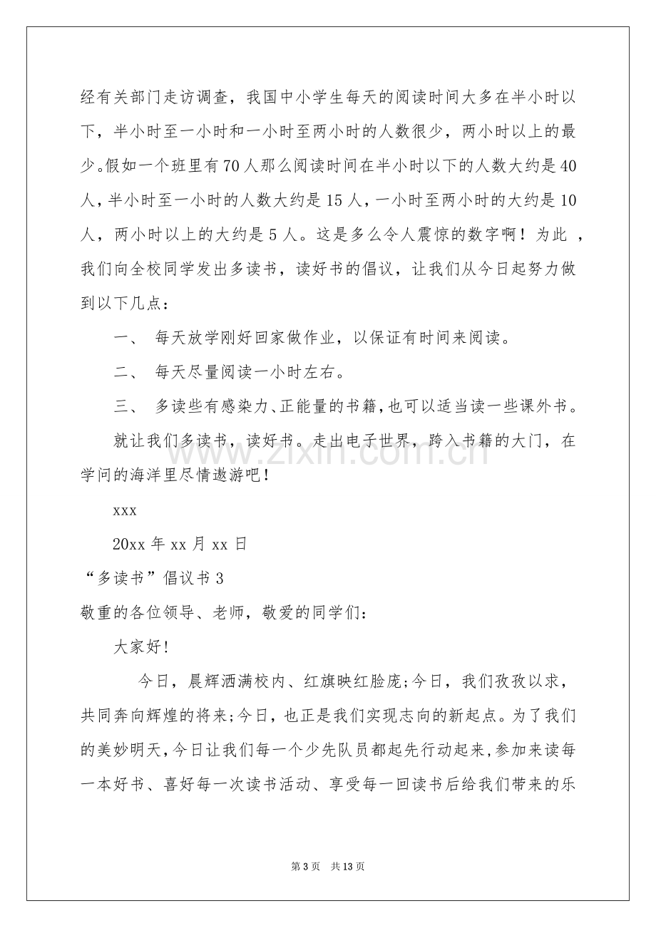 “多读书”倡议书.docx_第3页