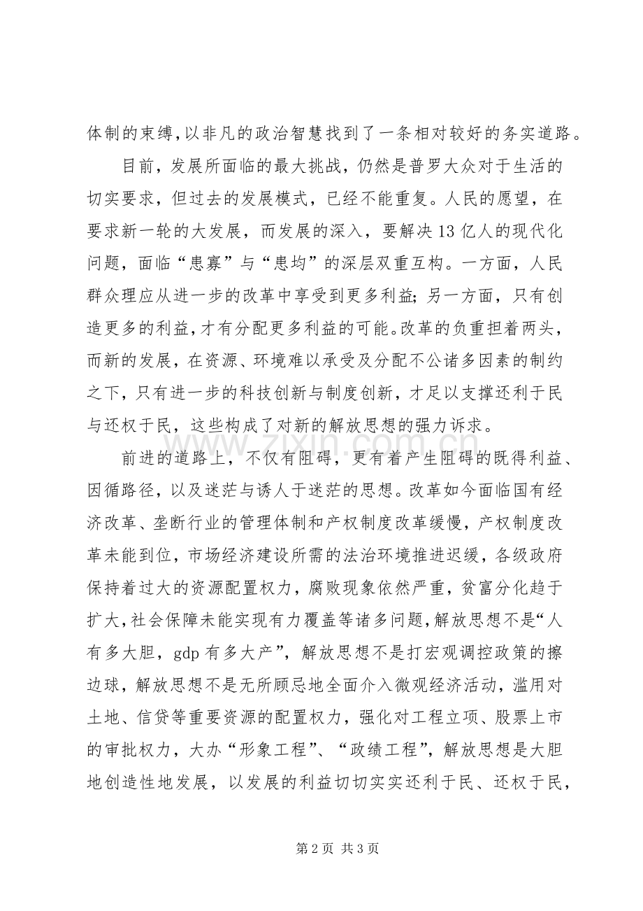 解放思想大讨论心得：解放思想从常识回归到权利回.docx_第2页