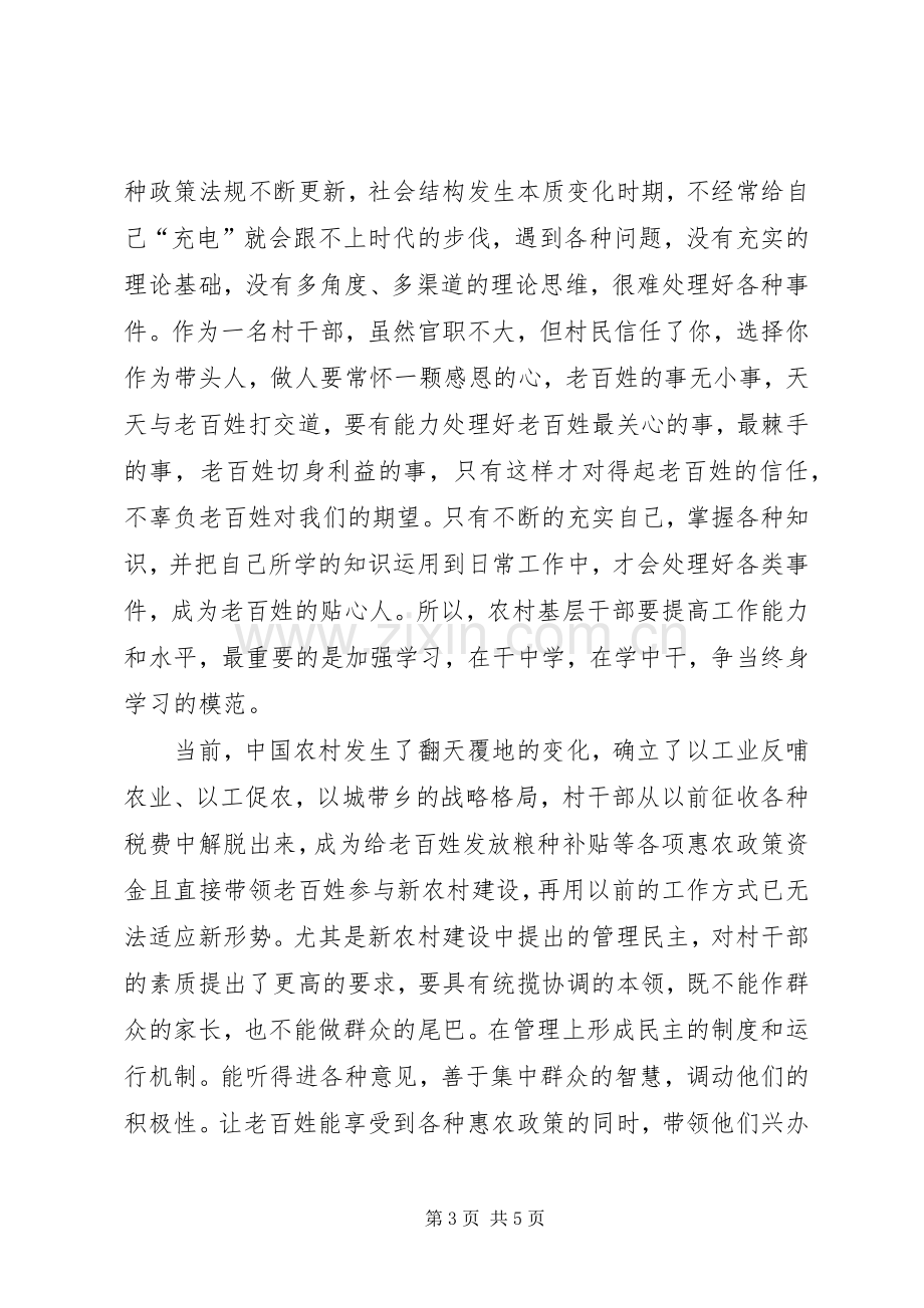 新农村建设体会心得.docx_第3页