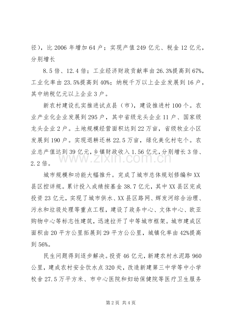 XX振奋精神抢抓机遇加快发展大讨论活动体会心得.docx_第2页