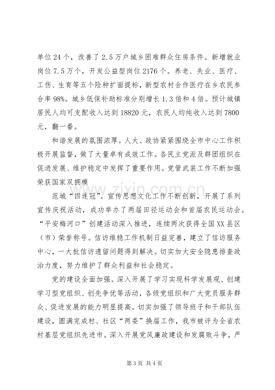 XX振奋精神抢抓机遇加快发展大讨论活动体会心得.docx_第3页