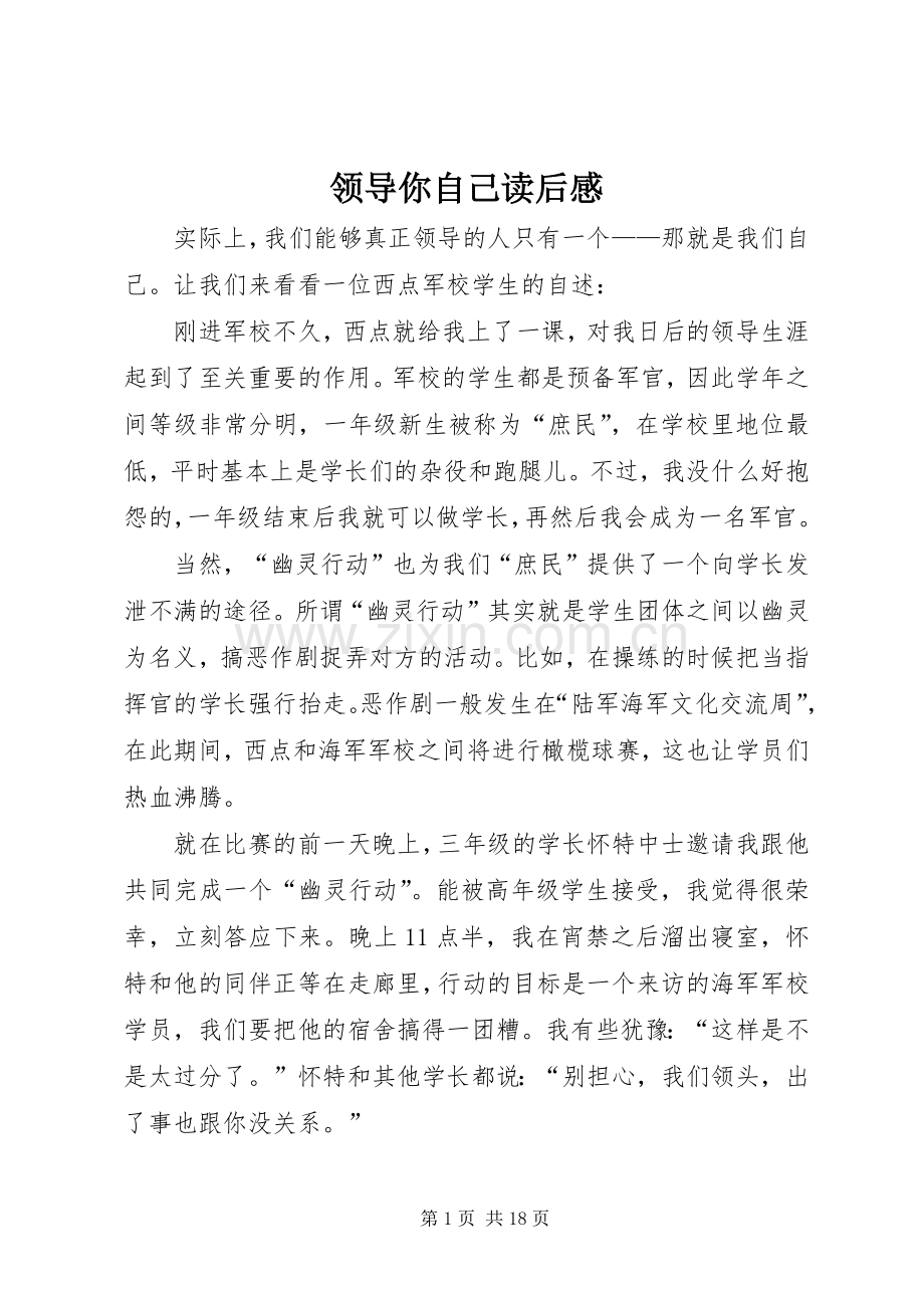 领导你自己读后心得.docx_第1页