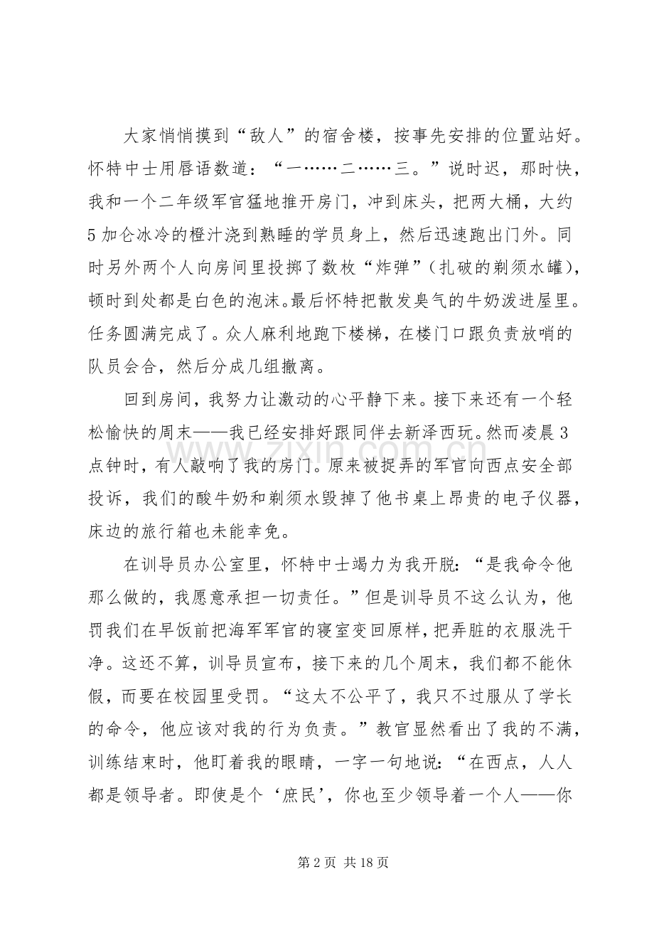 领导你自己读后心得.docx_第2页