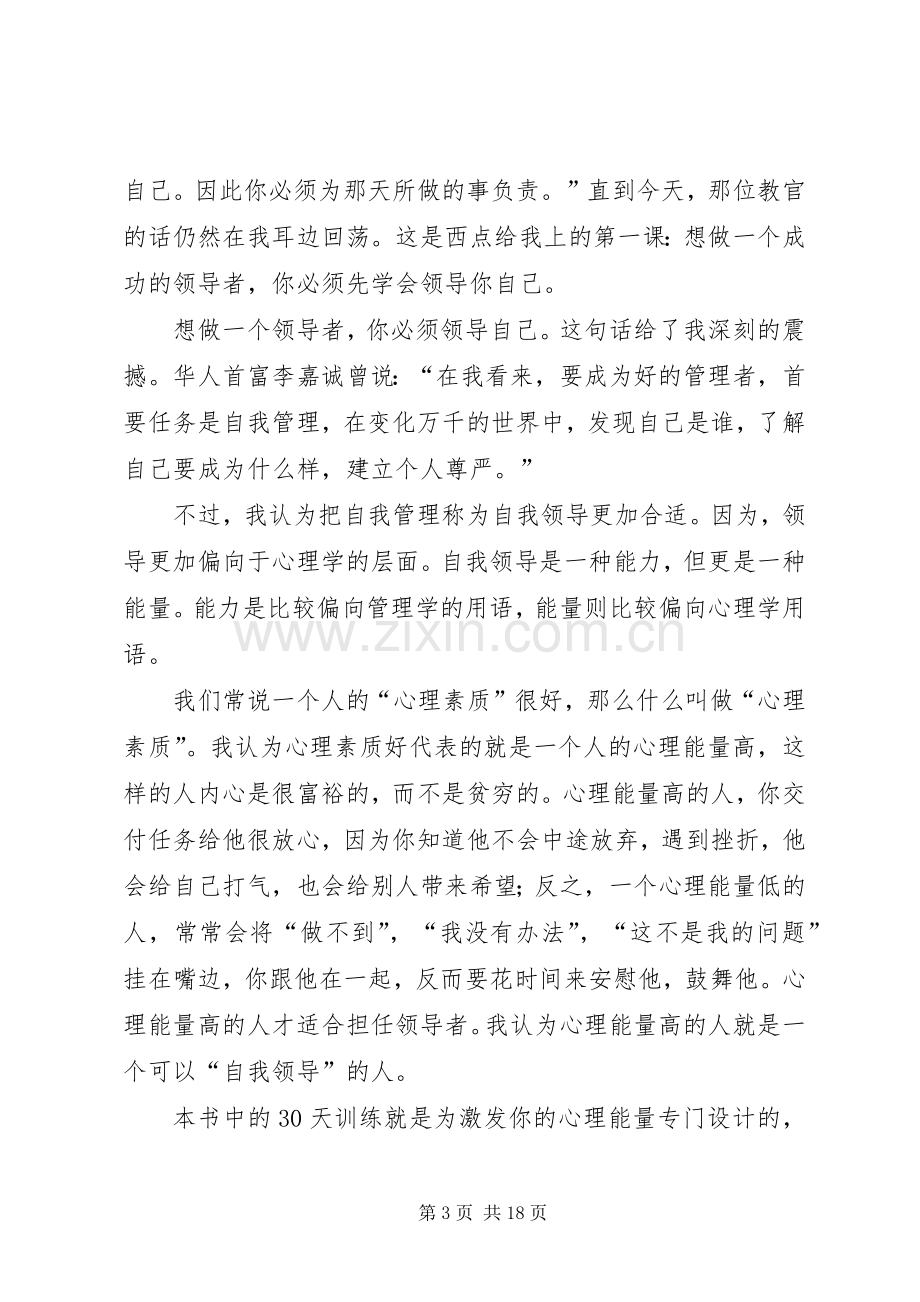 领导你自己读后心得.docx_第3页