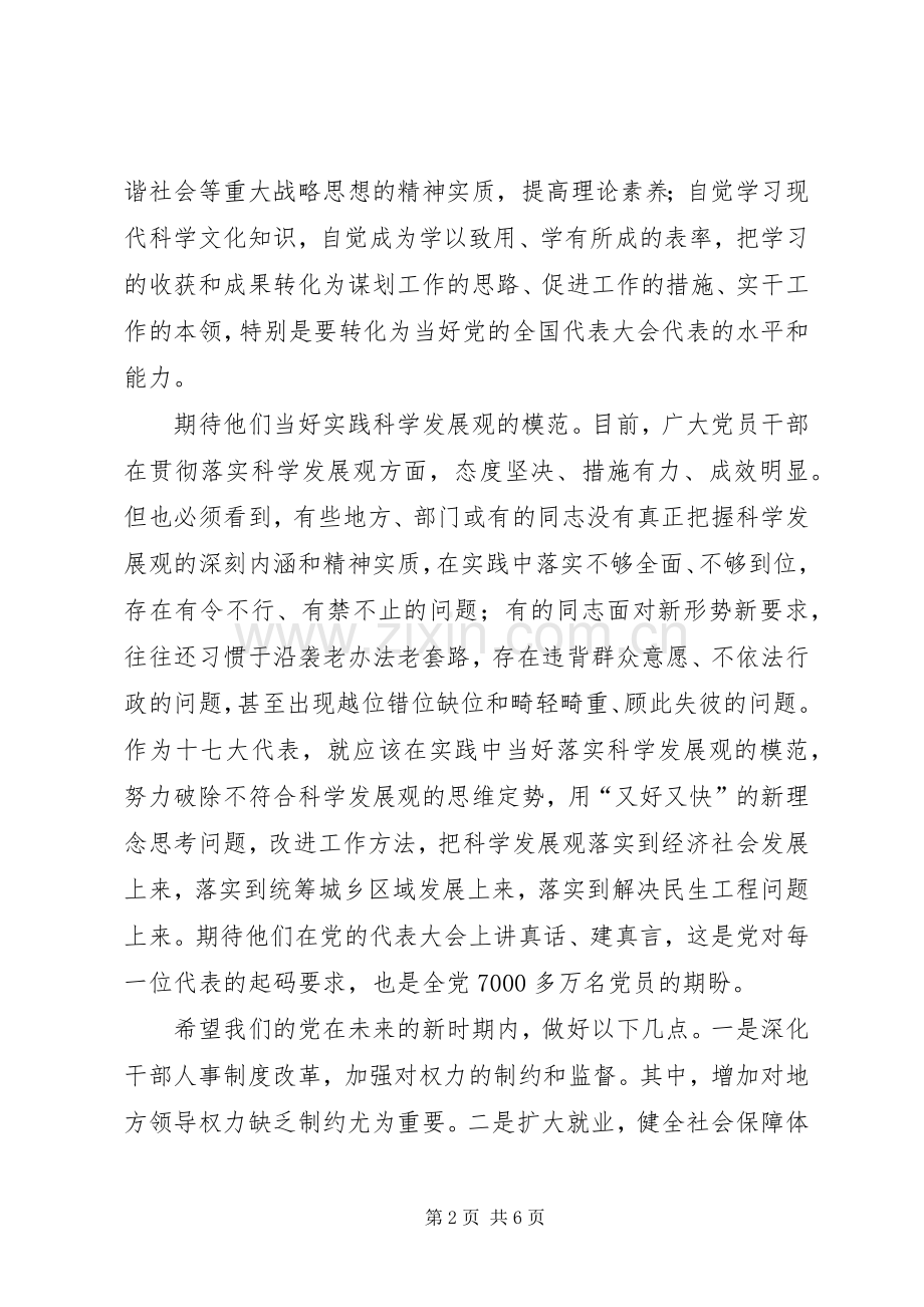 学习党的十七大体会心得五篇.docx_第2页