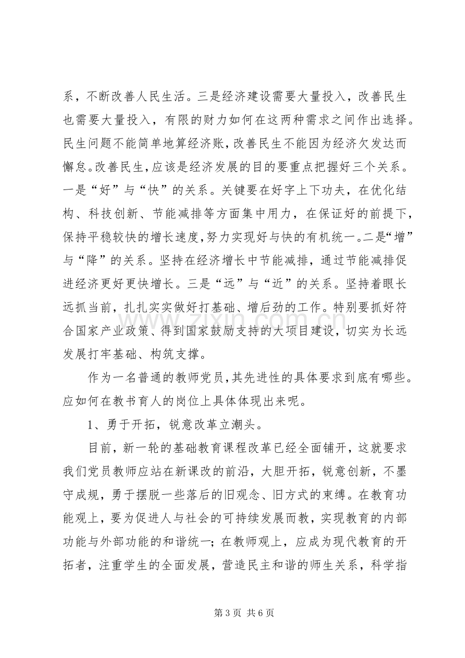 学习党的十七大体会心得五篇.docx_第3页