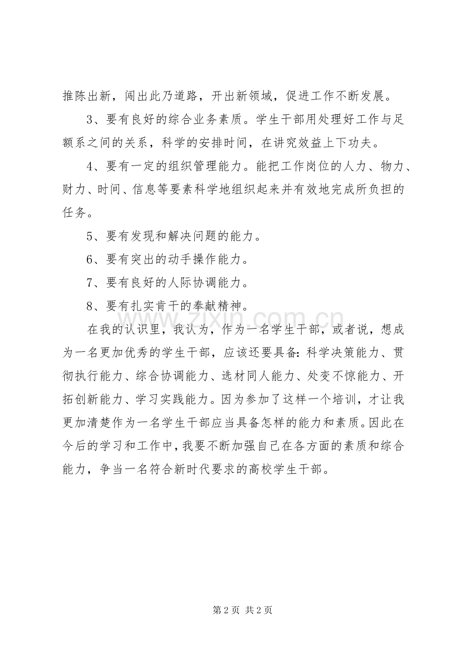 青年马克思主义者培训心得.docx_第2页