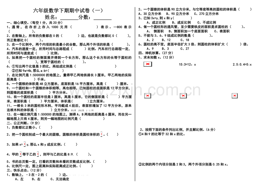 六年级数学下册分数期中复习题.doc_第1页