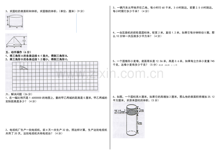 六年级数学下册分数期中复习题.doc_第2页