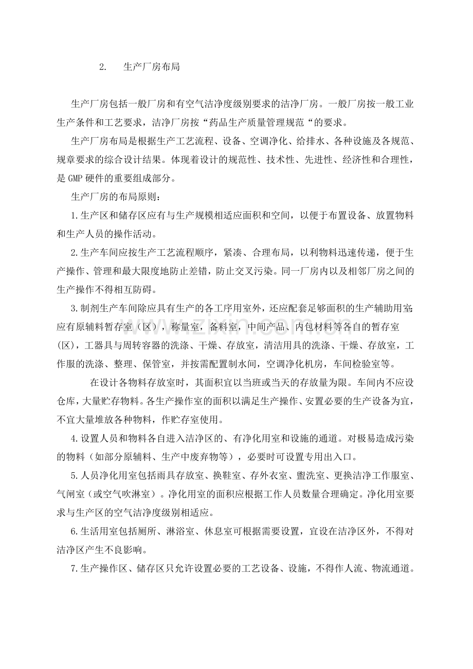 第二章 厂房与设施.doc_第3页