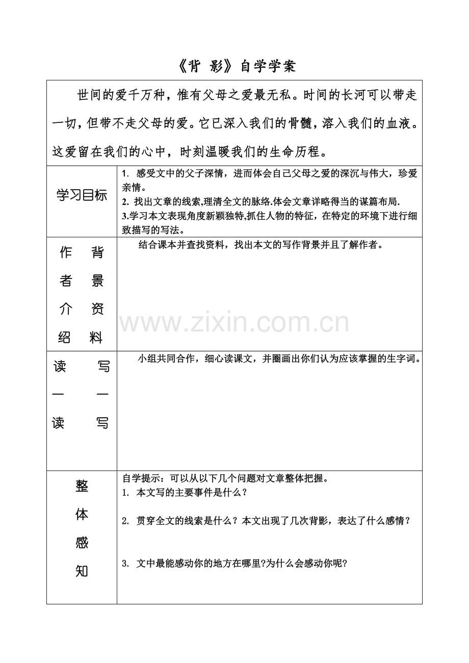 背影自学学案.doc_第1页