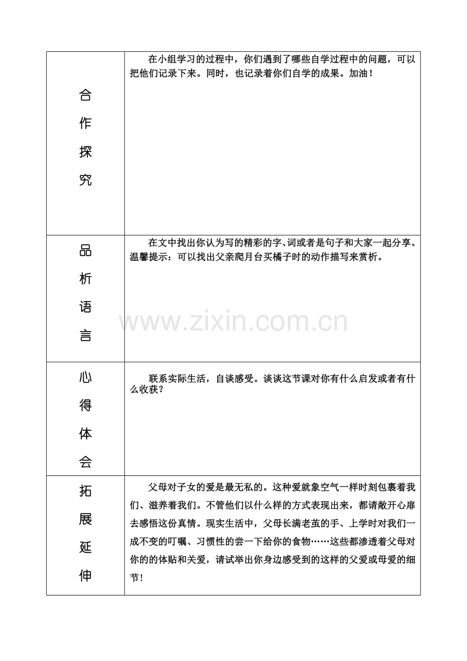 背影自学学案.doc_第2页