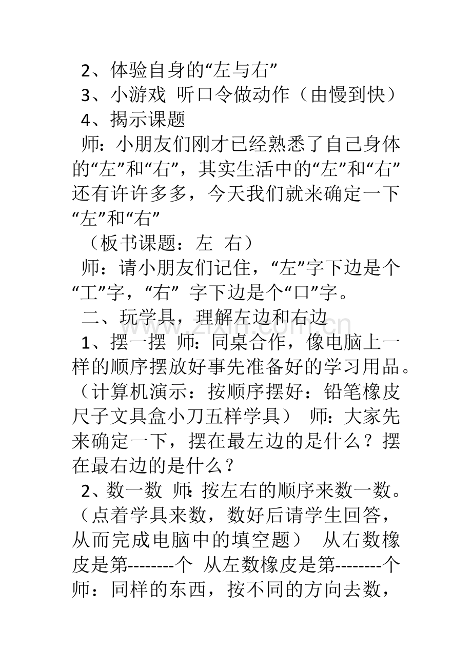 小学数学人教一年级位置---左右.docx_第2页