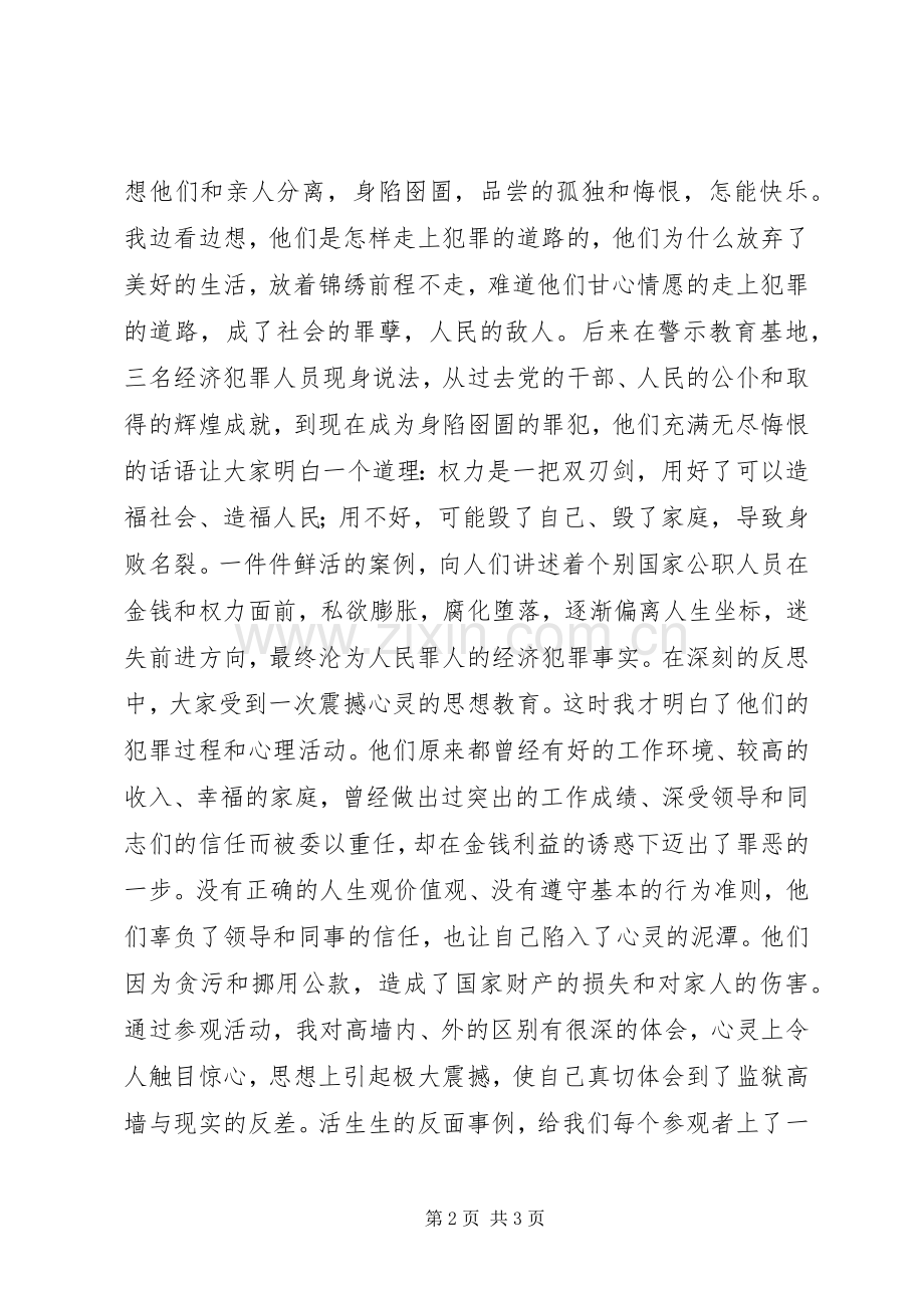 监狱参观体会心得3.docx_第2页