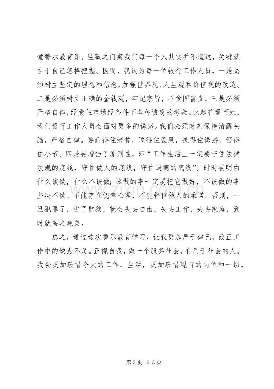 监狱参观体会心得3.docx_第3页