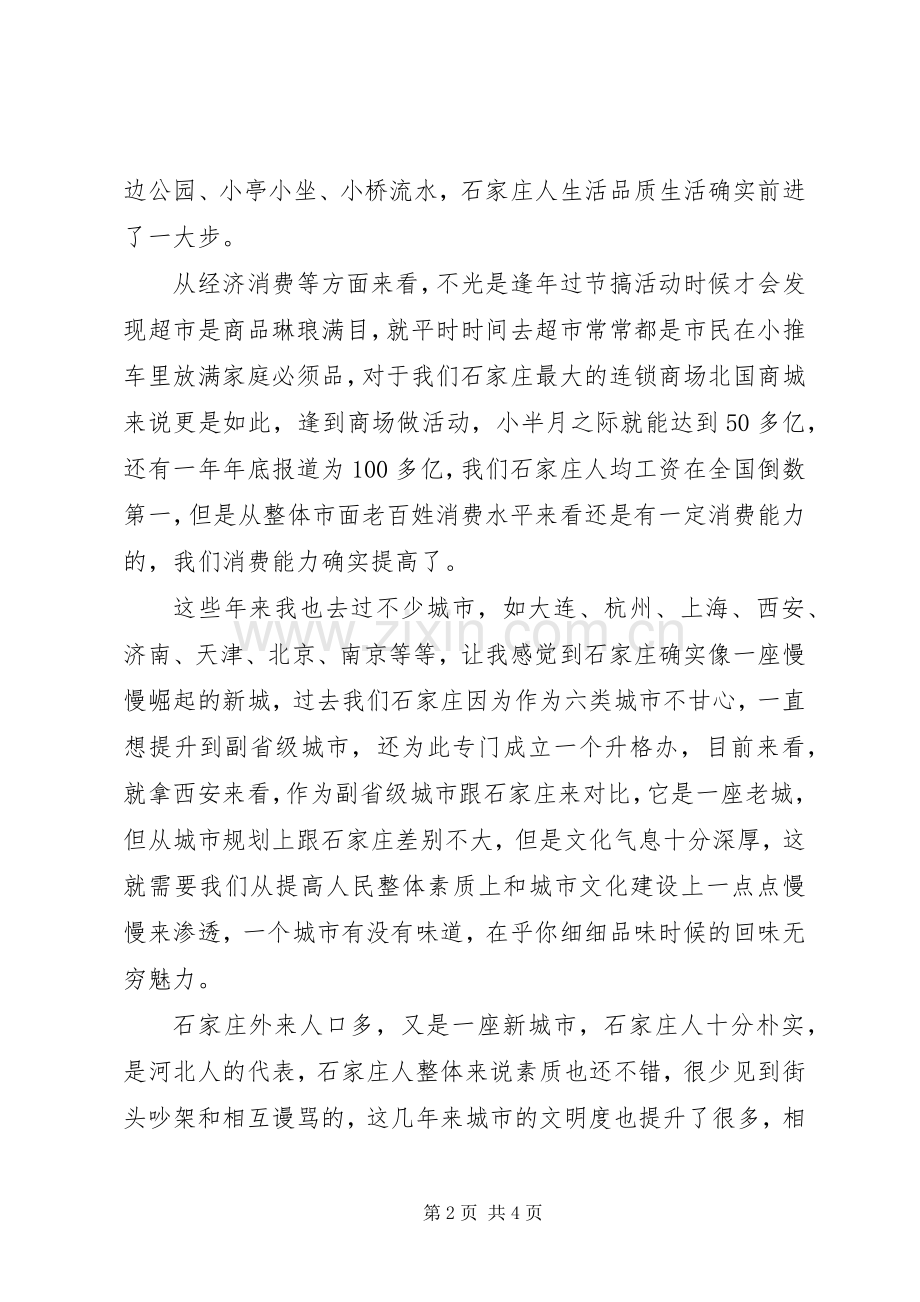 学习优化发展环境体会心得.docx_第2页