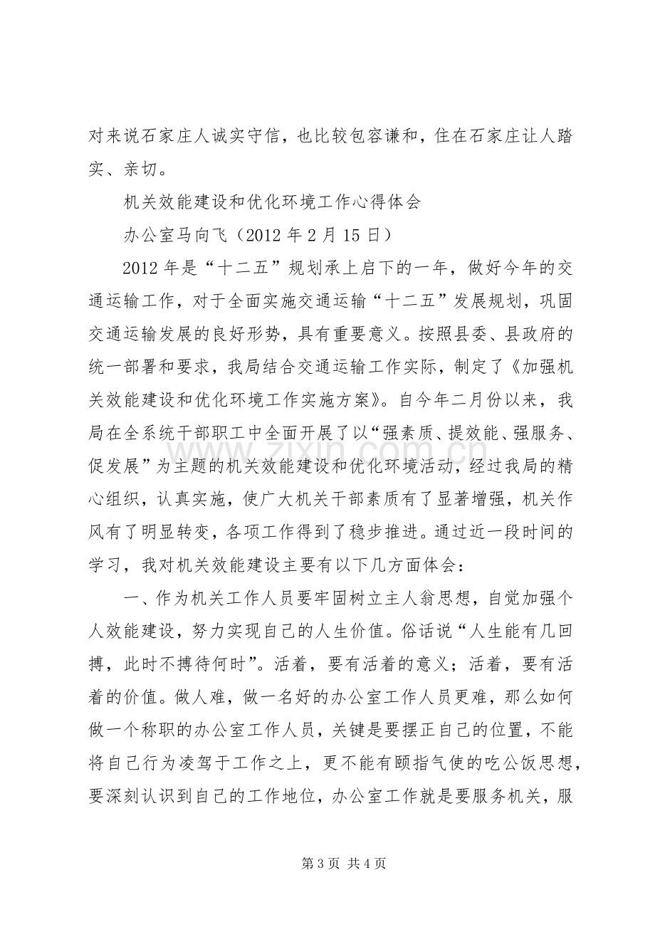 学习优化发展环境体会心得.docx_第3页