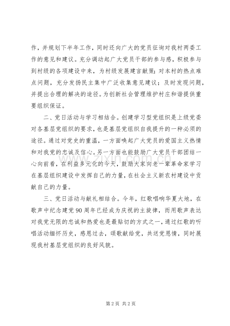 建党节特色党日活动体会心得.docx_第2页