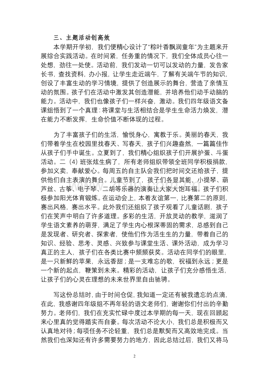 四年级语文备课组争先创优工作小结.doc_第2页