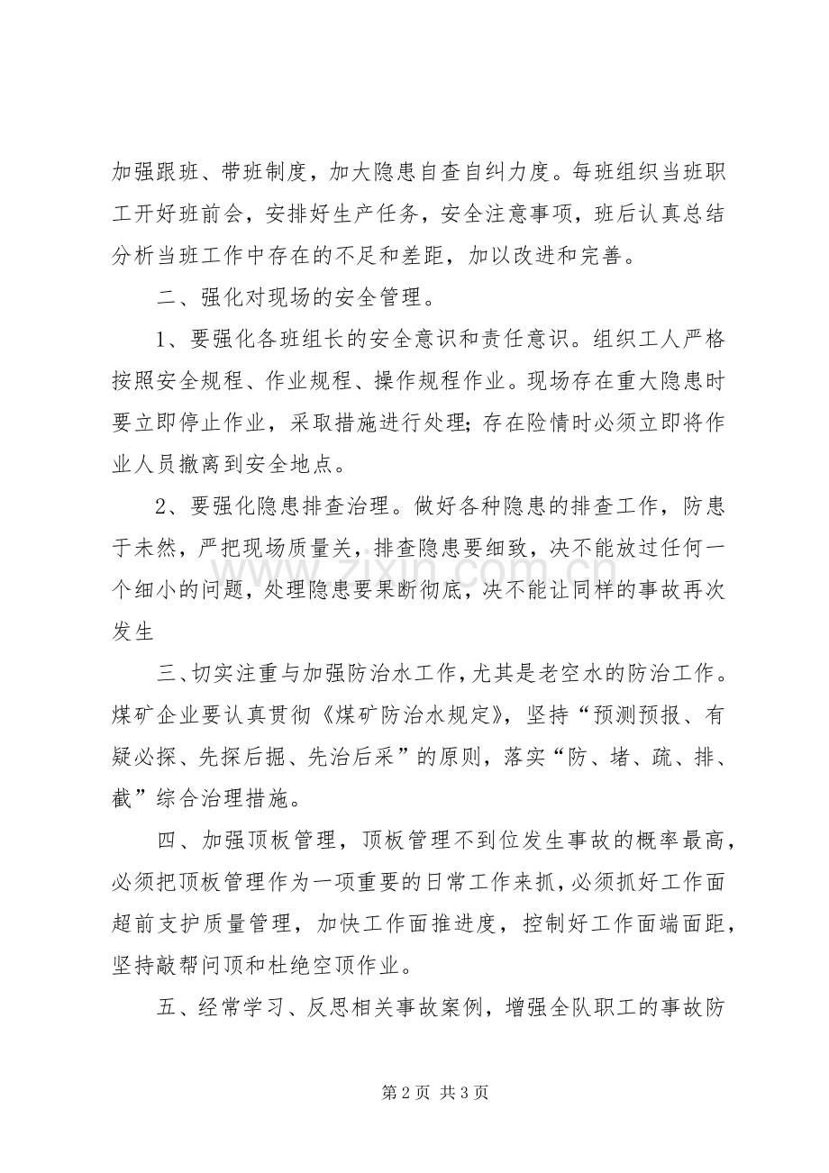 观看煤矿透水事故教育片体会心得.docx_第2页