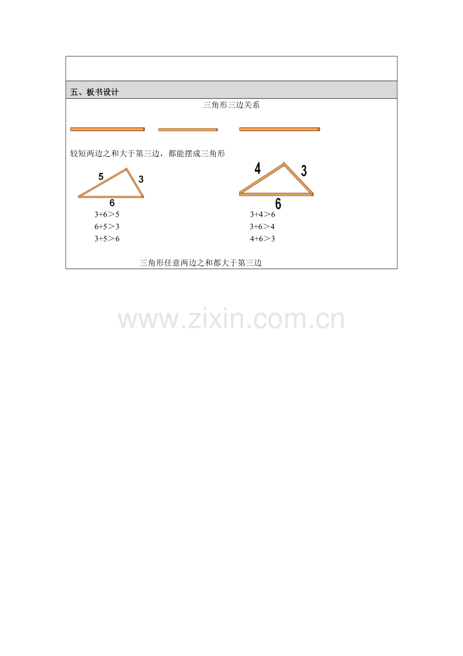 小学数学北师大四年级探索三角形三边关系.doc_第3页