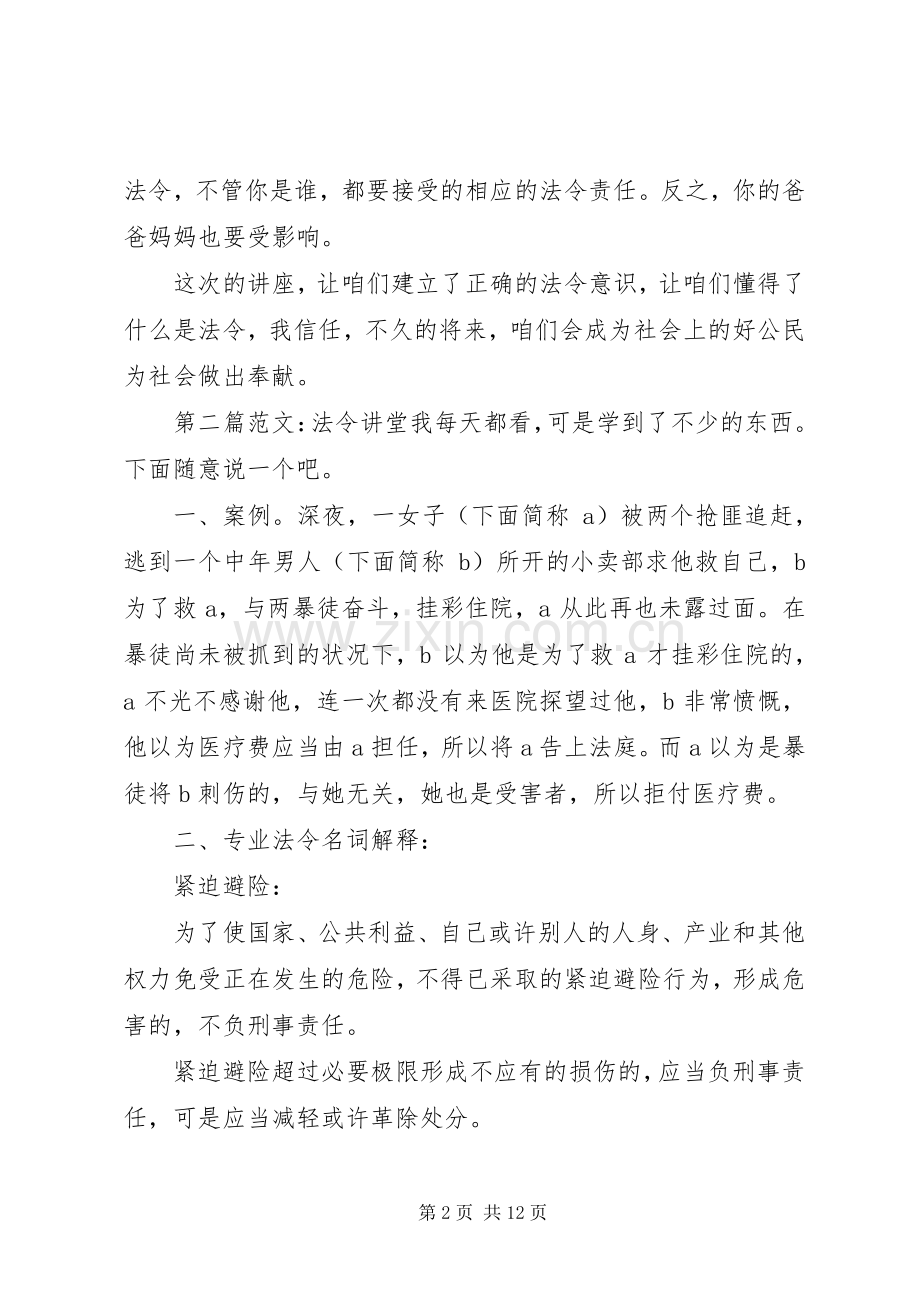 法律讲堂观后心得.docx_第2页