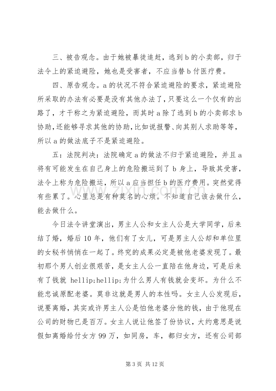 法律讲堂观后心得.docx_第3页