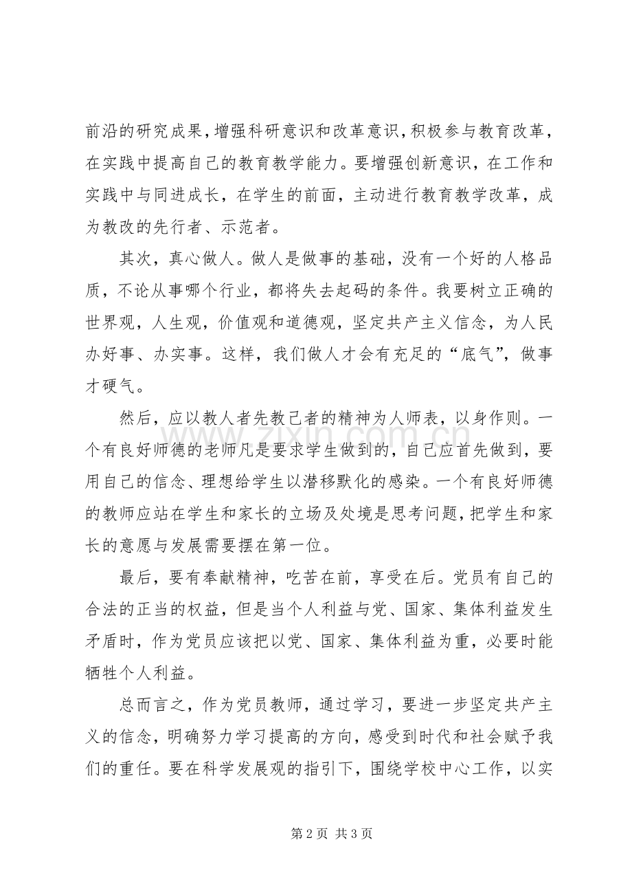 学习《走群众路线》体会心得.docx_第2页